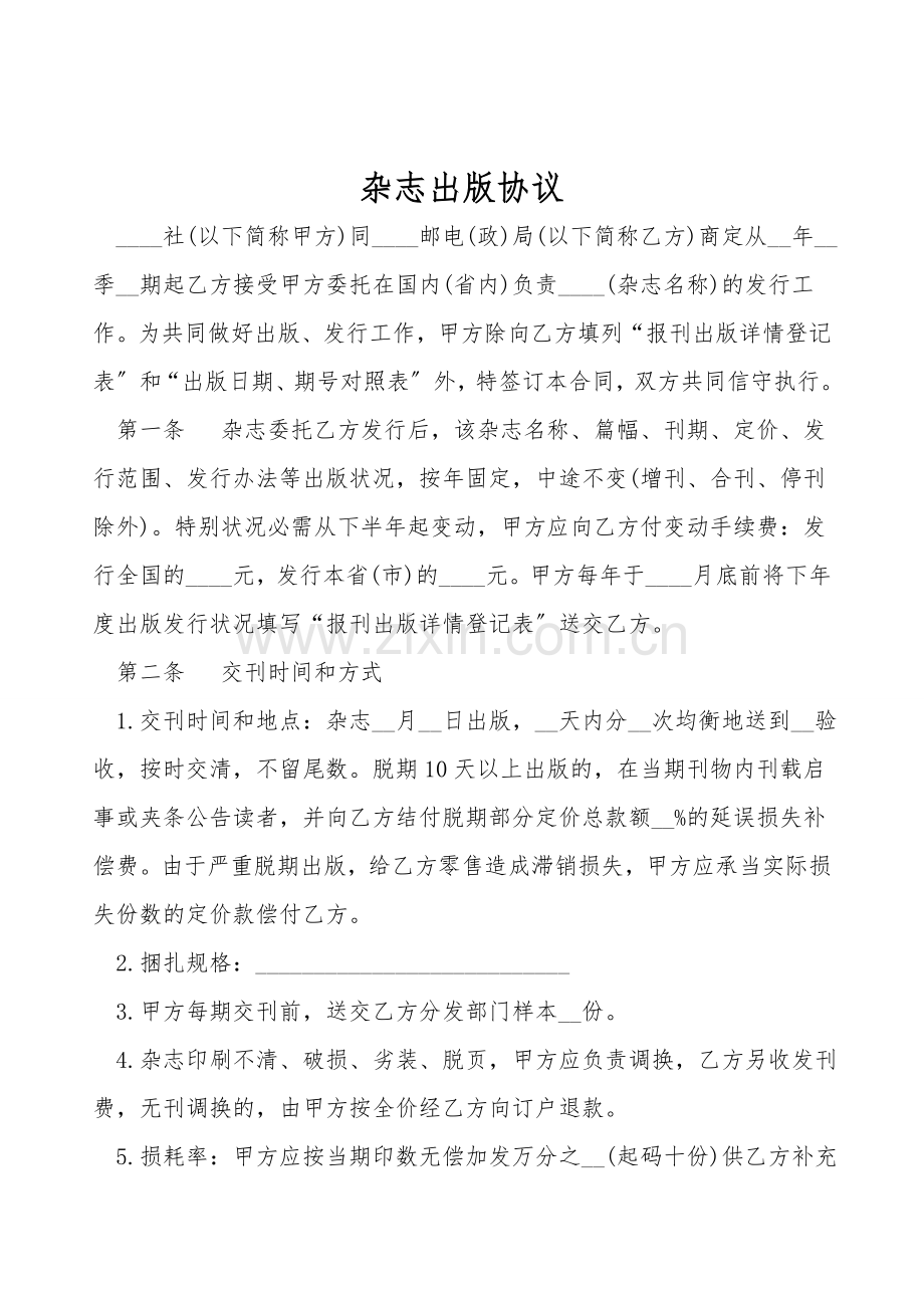 杂志出版协议.doc_第1页