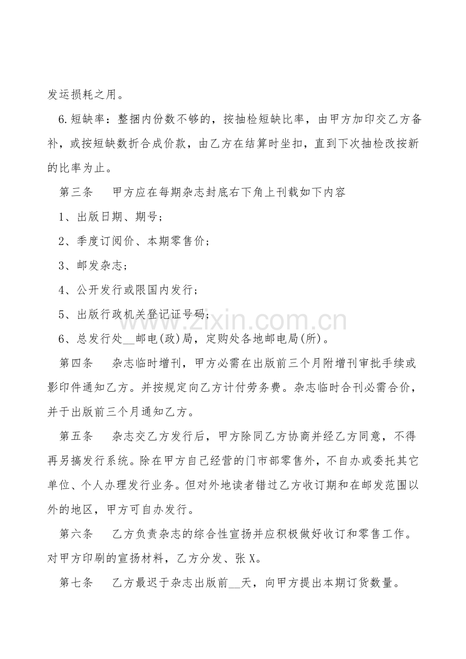 杂志出版协议.doc_第2页