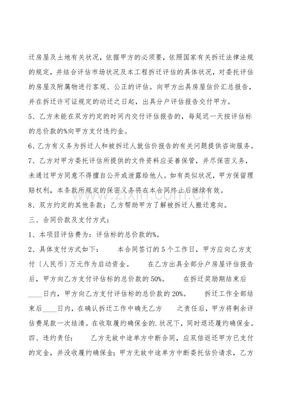 标准版买卖房产合同模板.doc_第2页