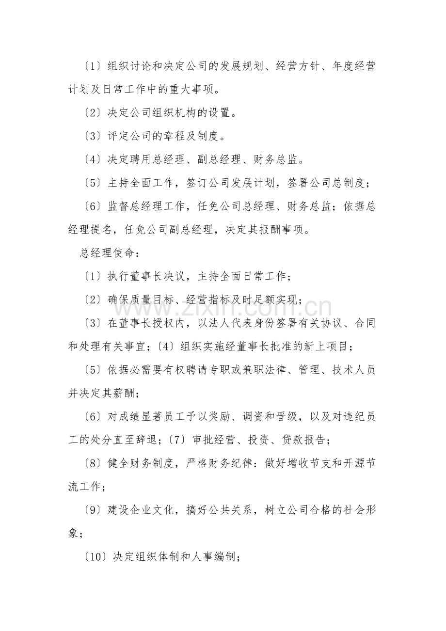 企业管理制度汇编(整体).doc_第2页