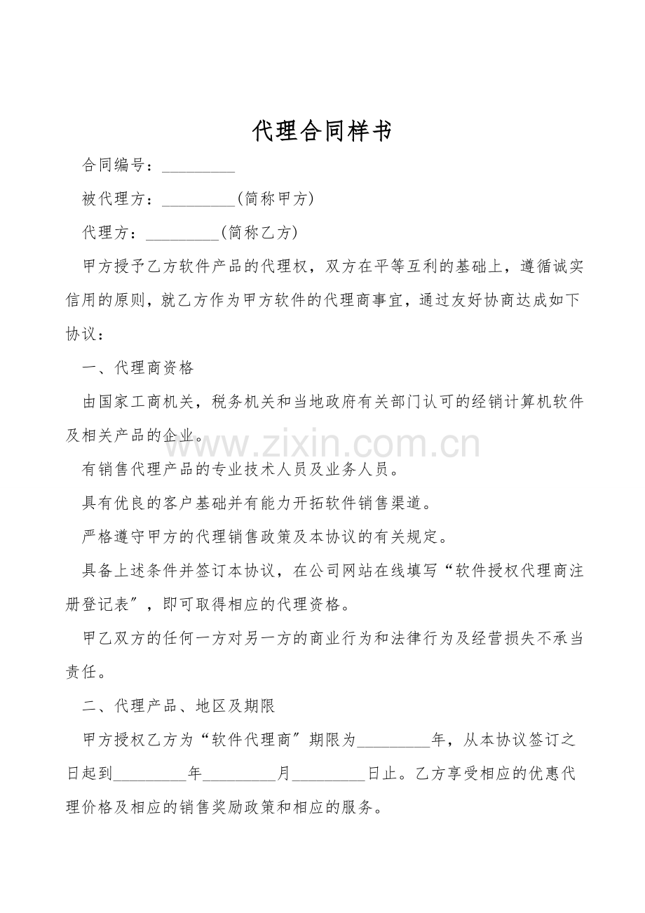 代理合同样书.doc_第1页