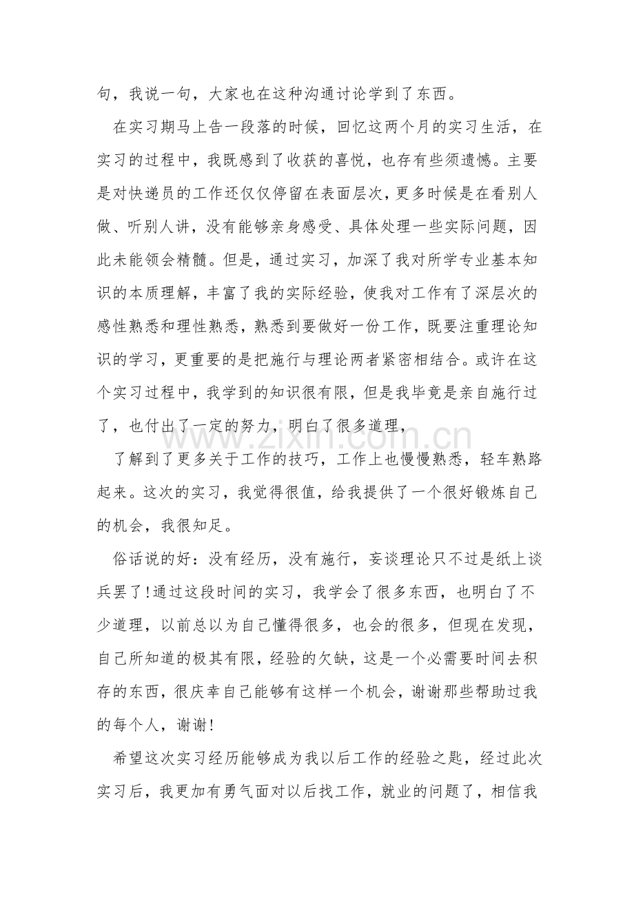 快递员工作心得体会.doc_第2页