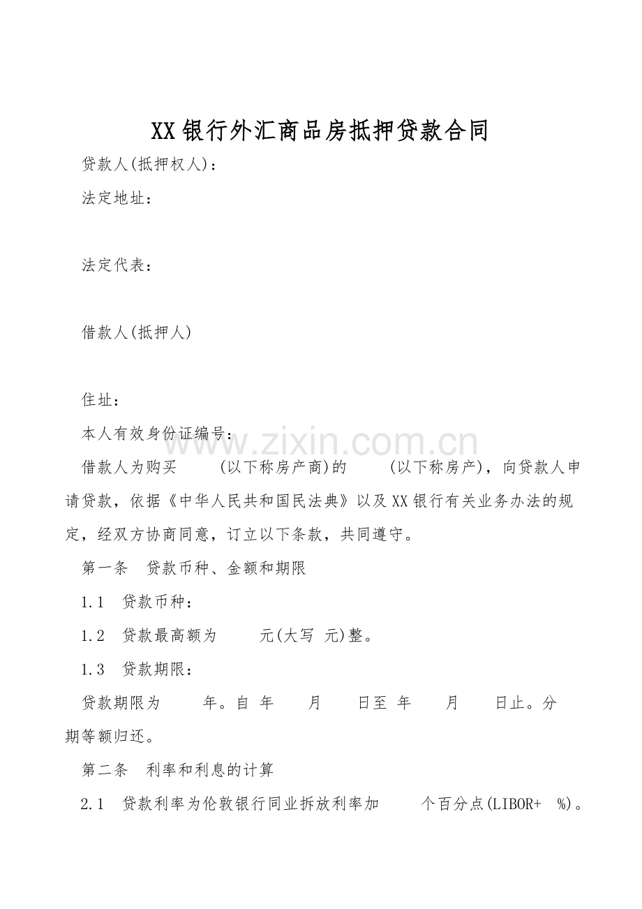 XX银行外汇商品房抵押贷款合同.doc_第1页
