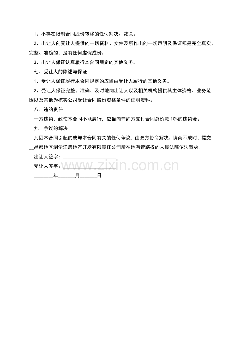 村民股权的转让协议书.docx_第2页
