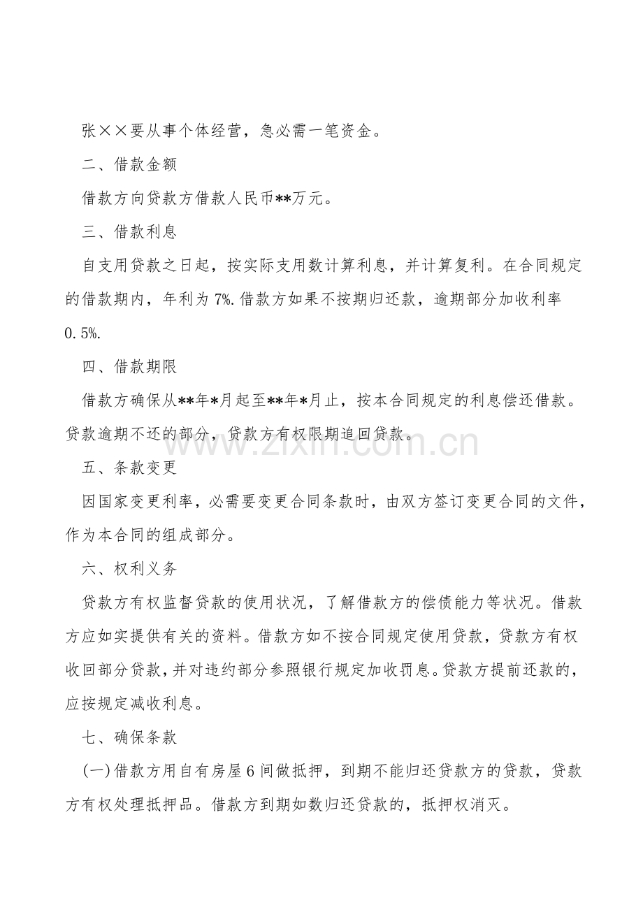 个人借款房屋抵押合同模板一.doc_第2页