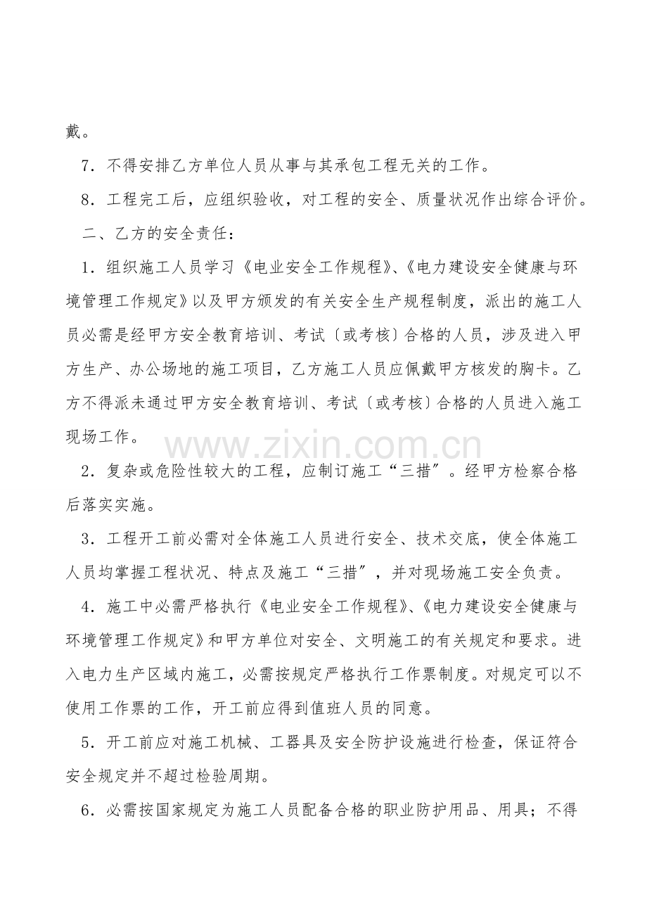 电力安全管理合同.doc_第2页