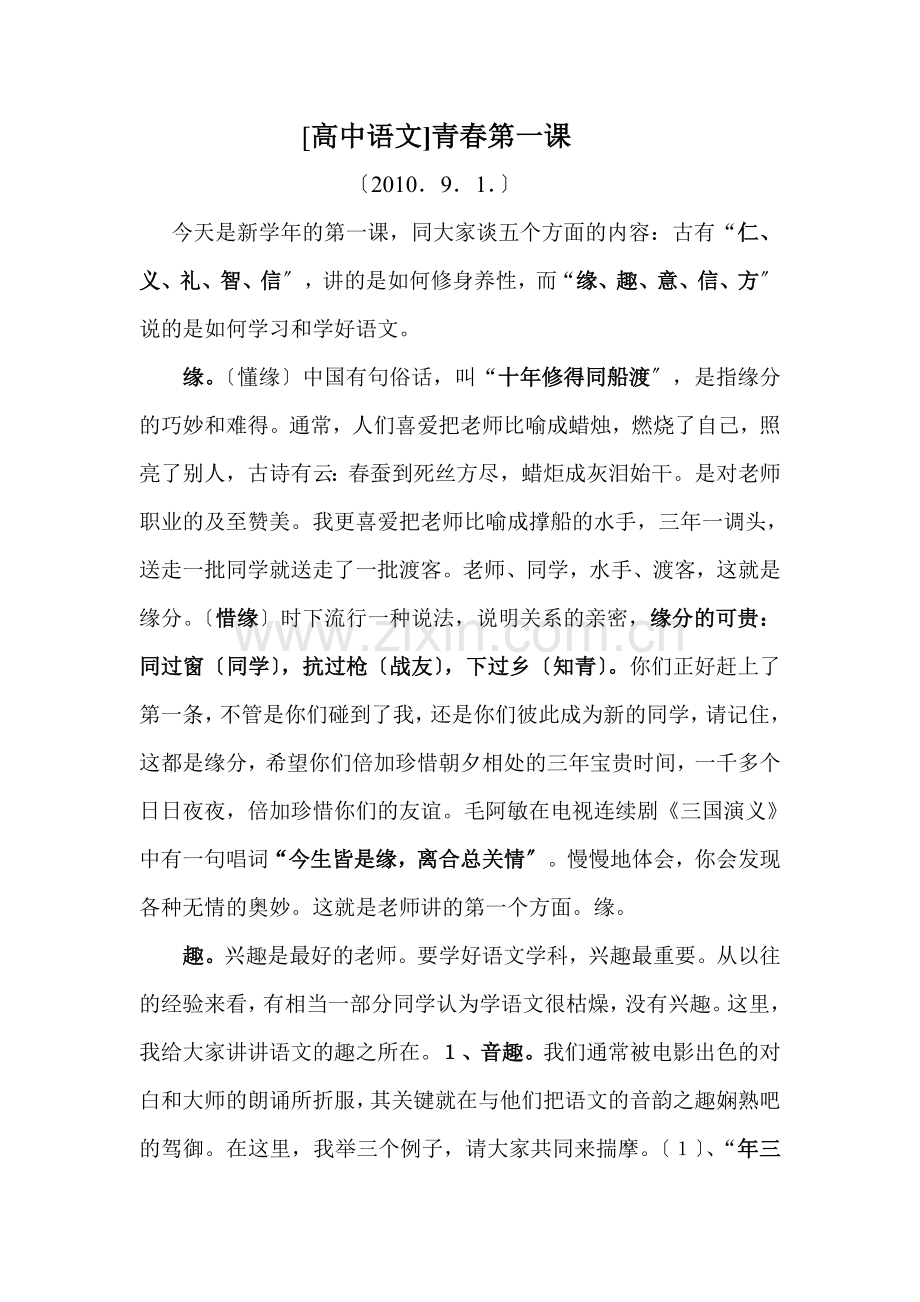 高中语文开学青春第一.doc_第1页
