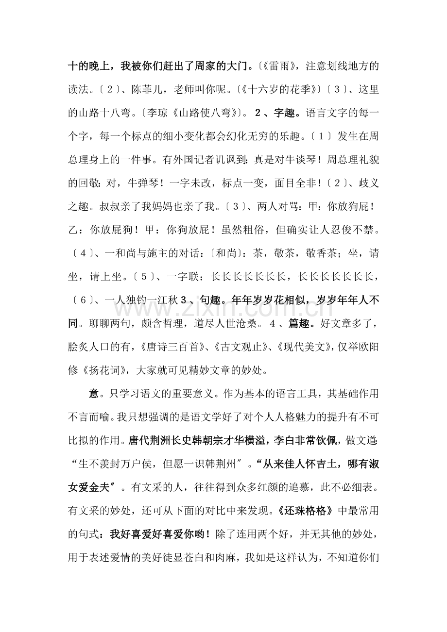 高中语文开学青春第一.doc_第2页