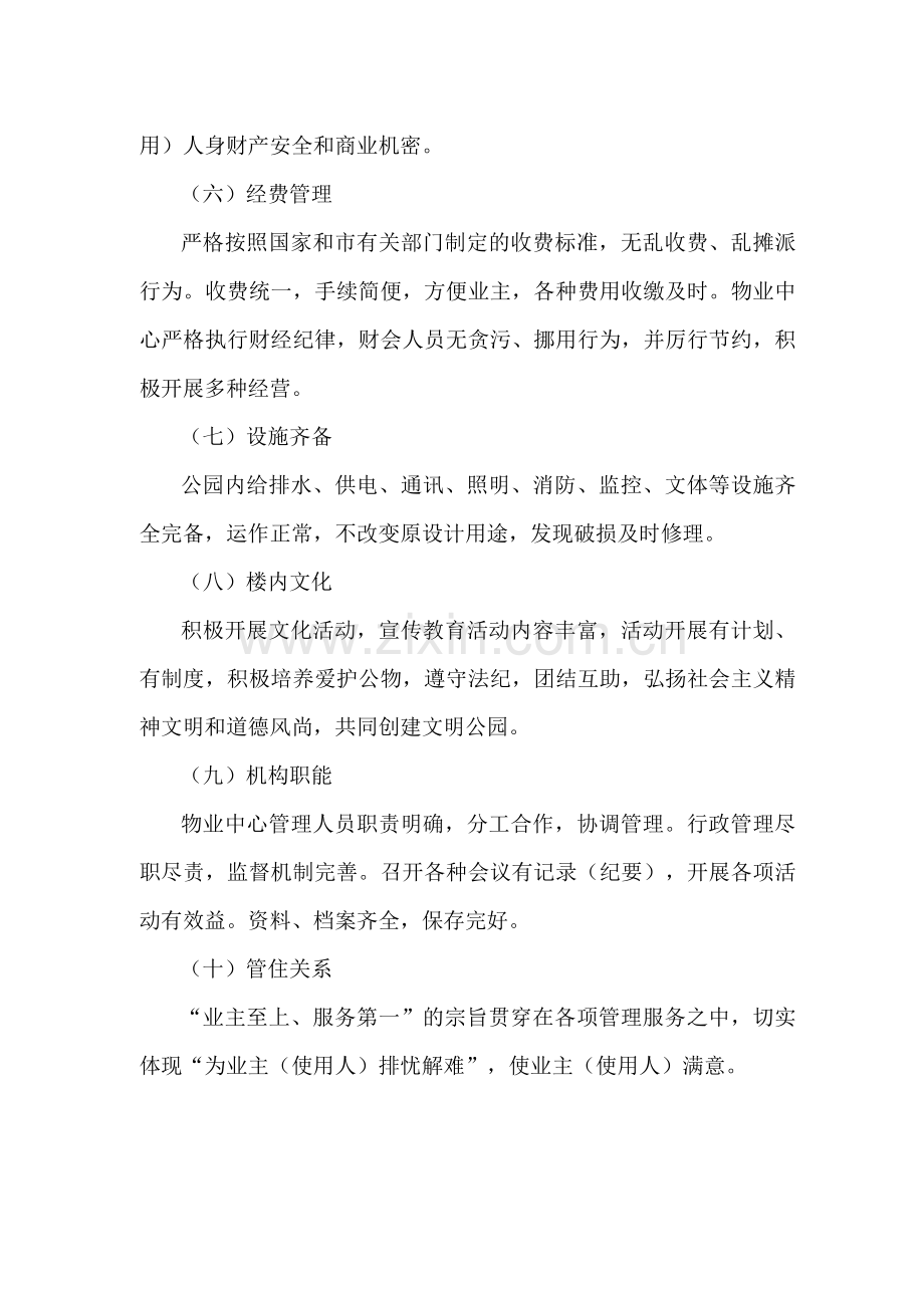公园物业规章制度.docx_第2页
