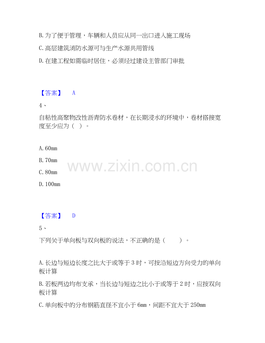 2019-2025年二级建造师之二建建筑工程实务基础试题库和答案要点.docx_第2页