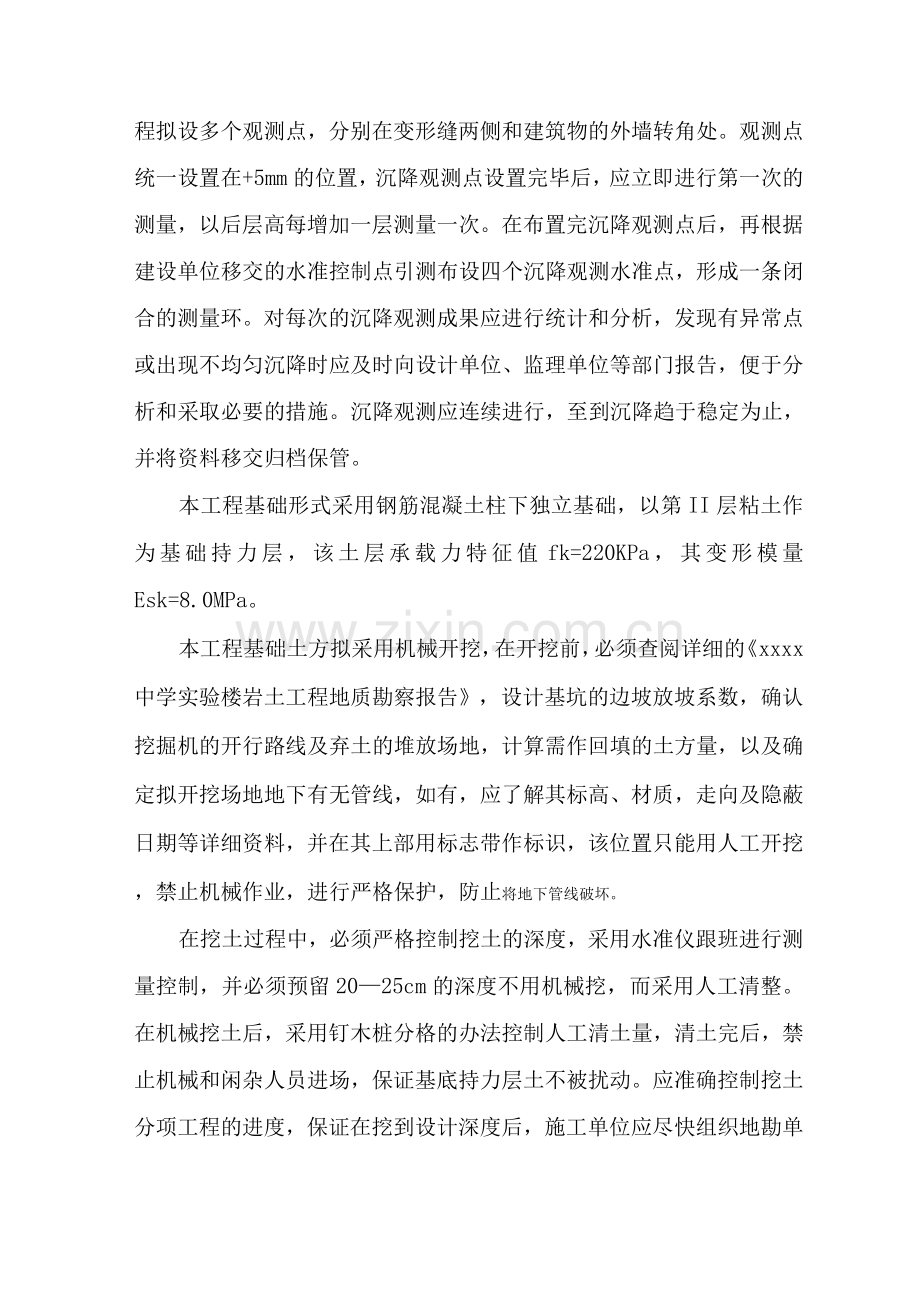 地基与基础分部工程的施工方案与工艺.docx_第2页