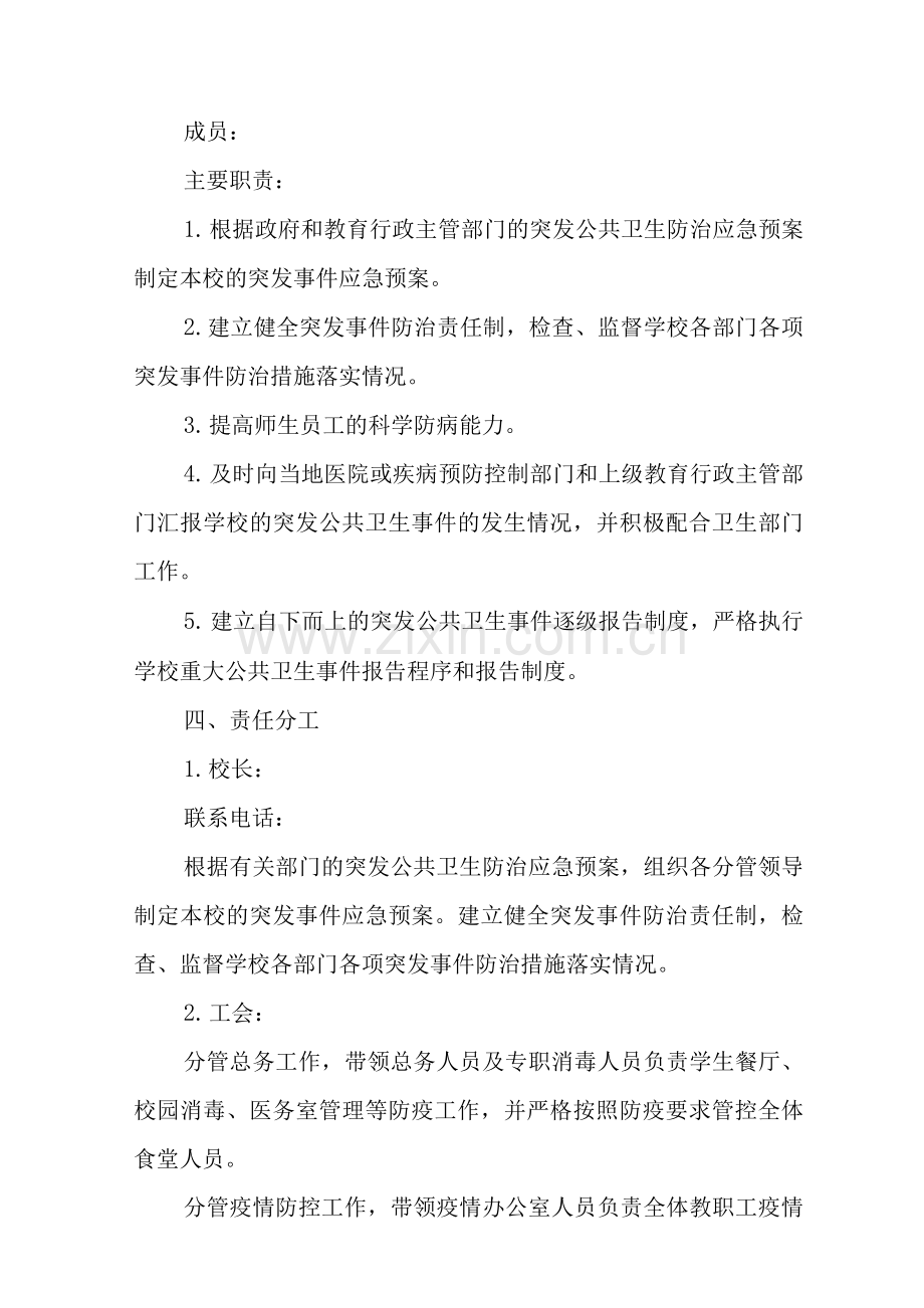 职业学校疫情防控应急预案.docx_第2页