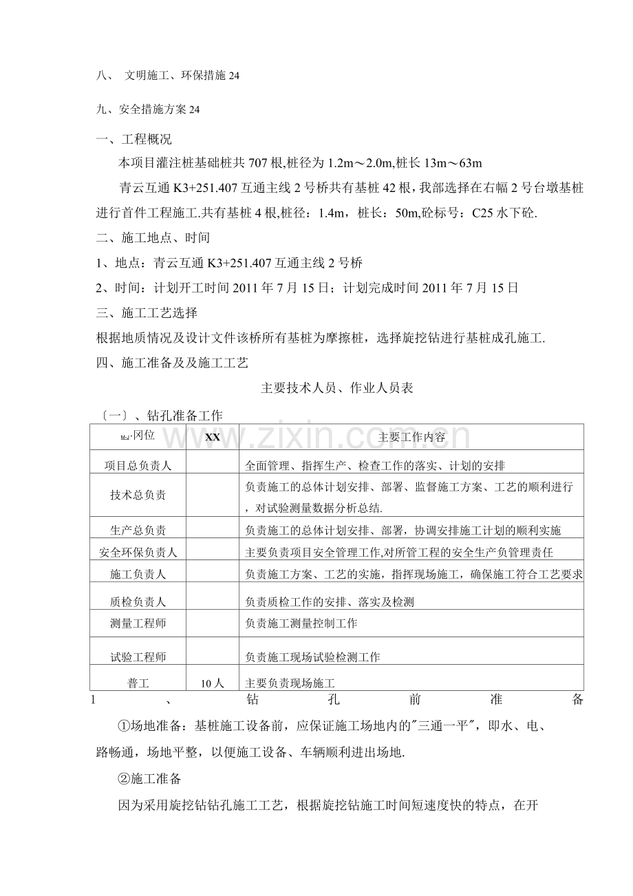 高速公路建设项目基桩施工方案.docx_第2页