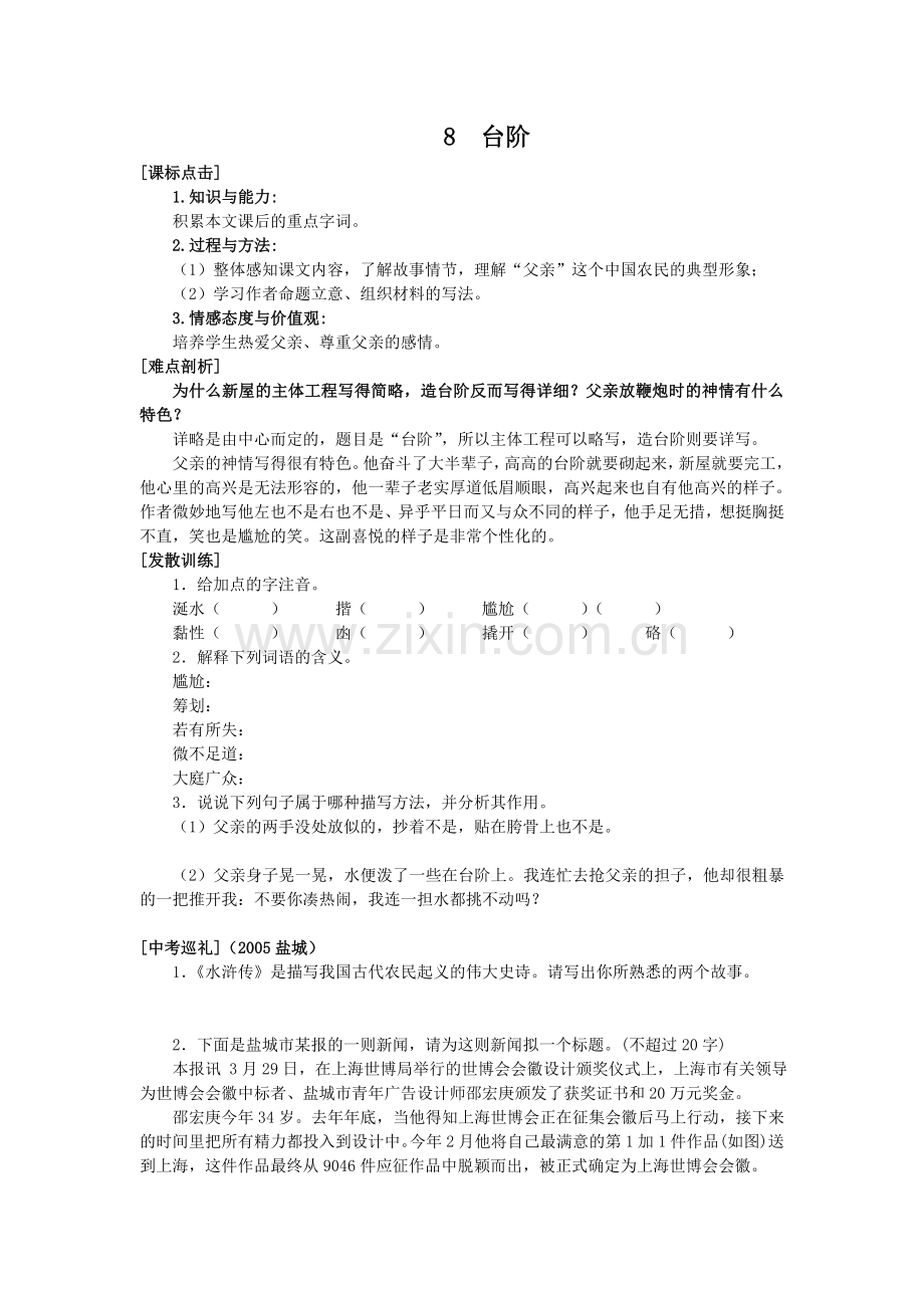 《台阶》教案及练习.doc_第1页