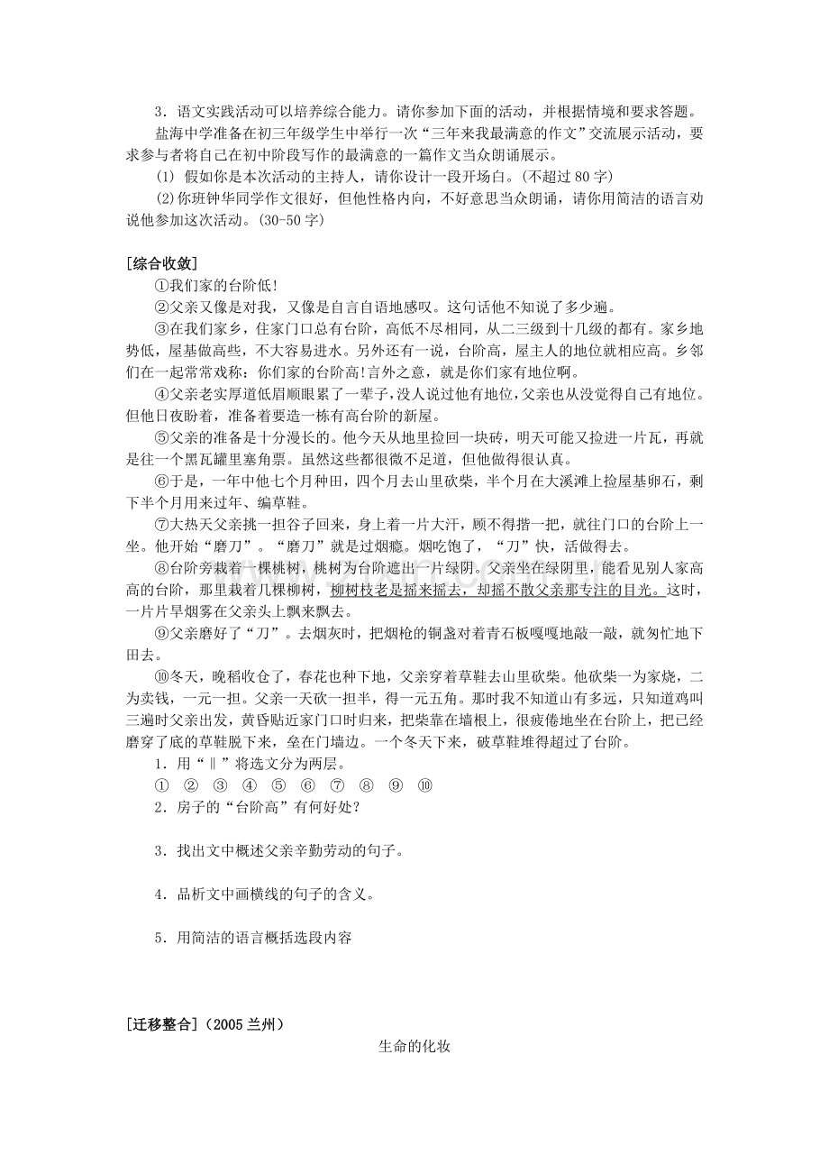 《台阶》教案及练习.doc_第2页