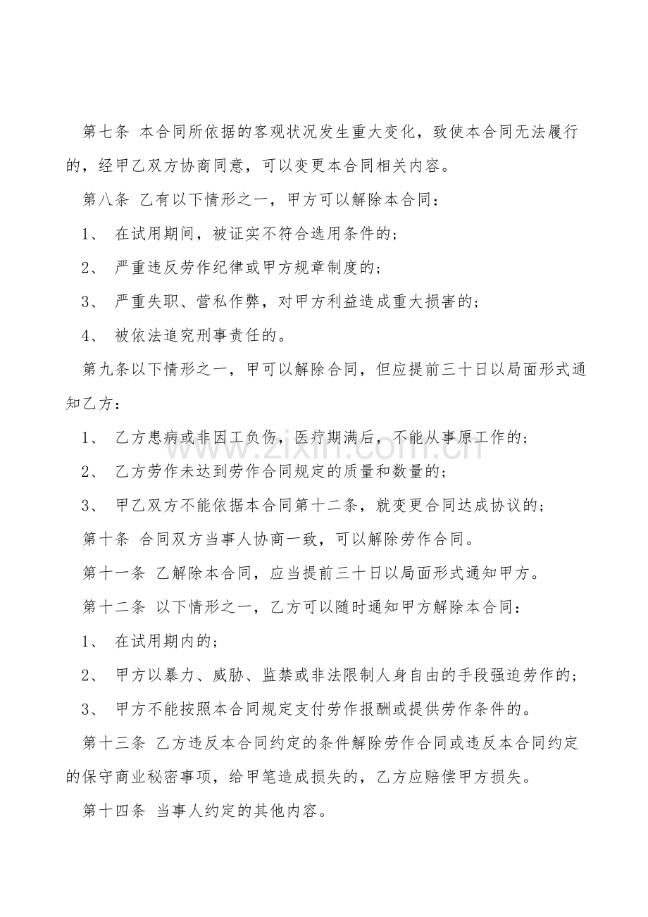 企业劳务合同书范本.doc_第2页