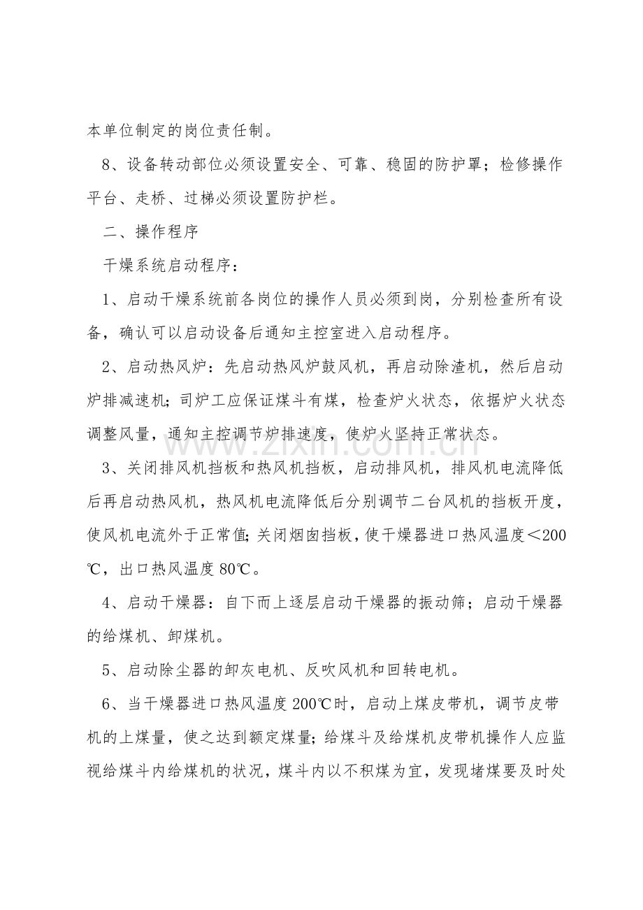 干燥系统安全技术操作规程.doc_第2页
