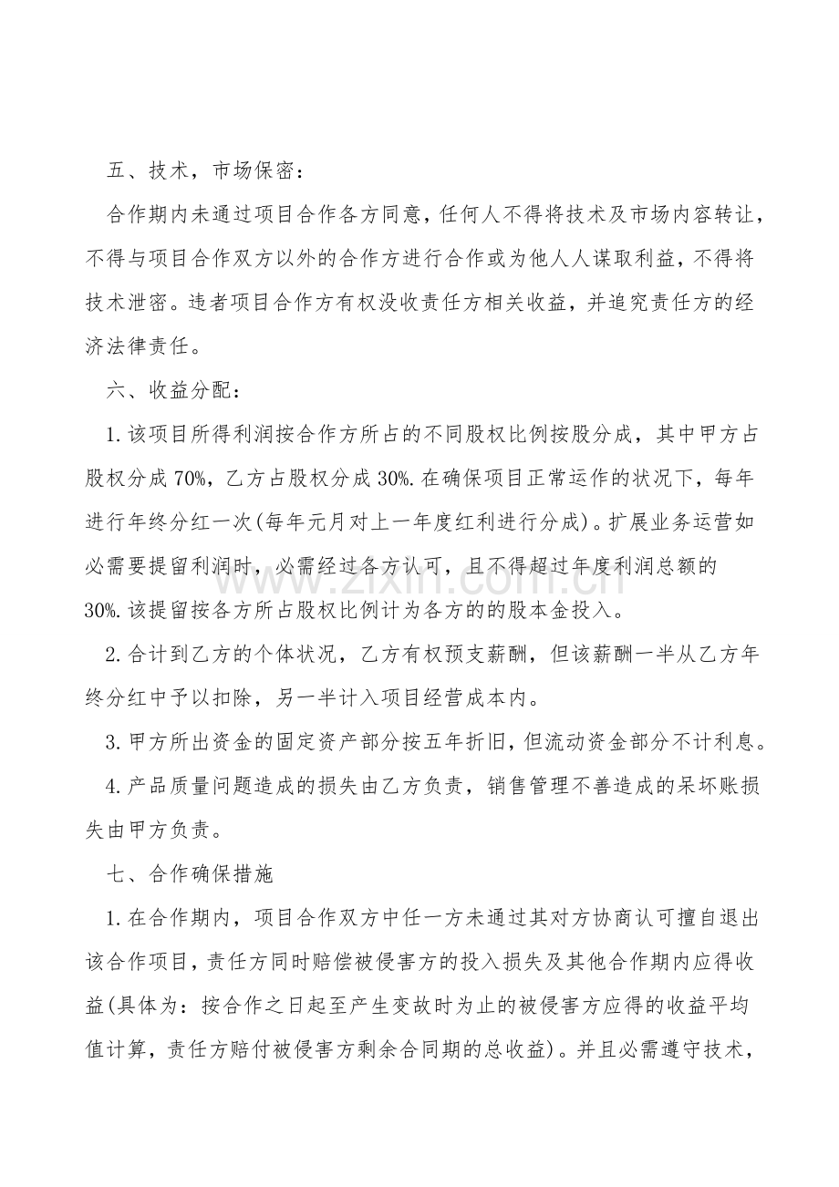 合作协议样本一.doc_第2页