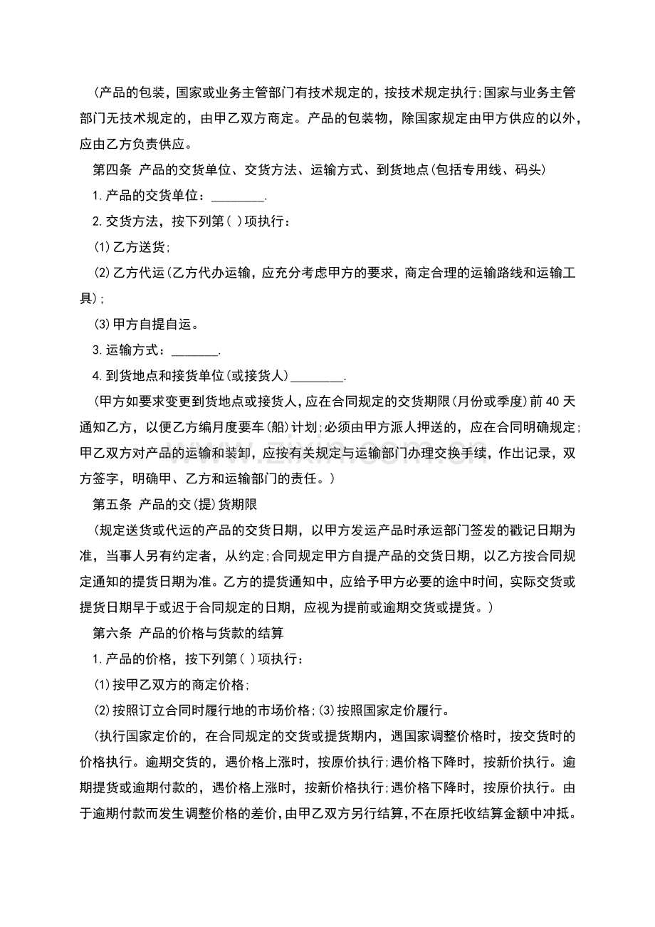 供货合同.docx_第2页