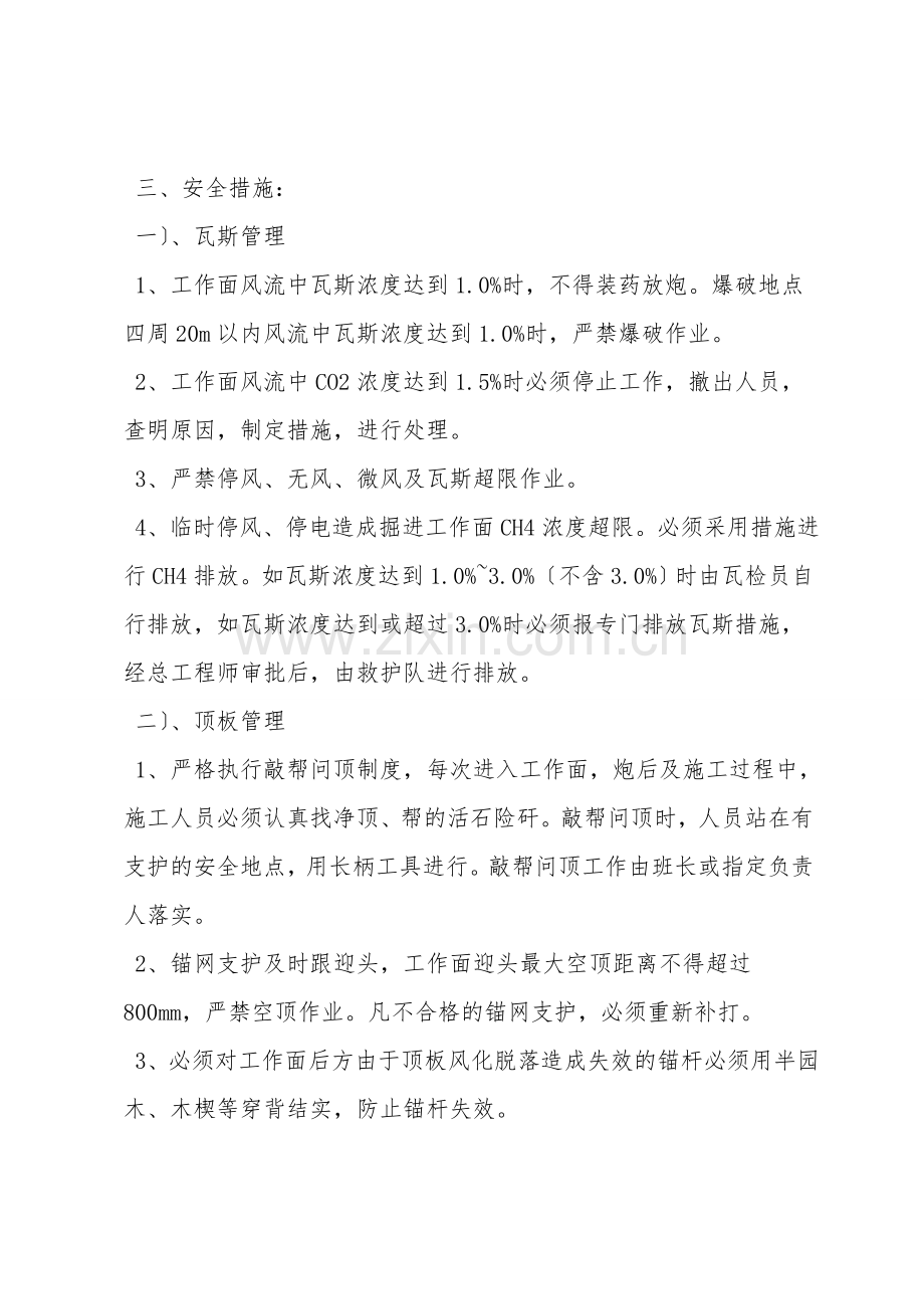 轨道暗斜井300m处水仓施工的安全措施.doc_第2页