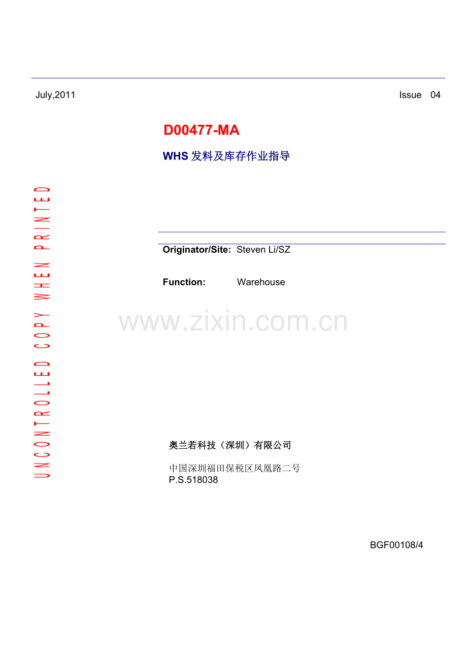 仓库发料及库存作业指导-收发物料程序和库存管理原则.doc_第1页