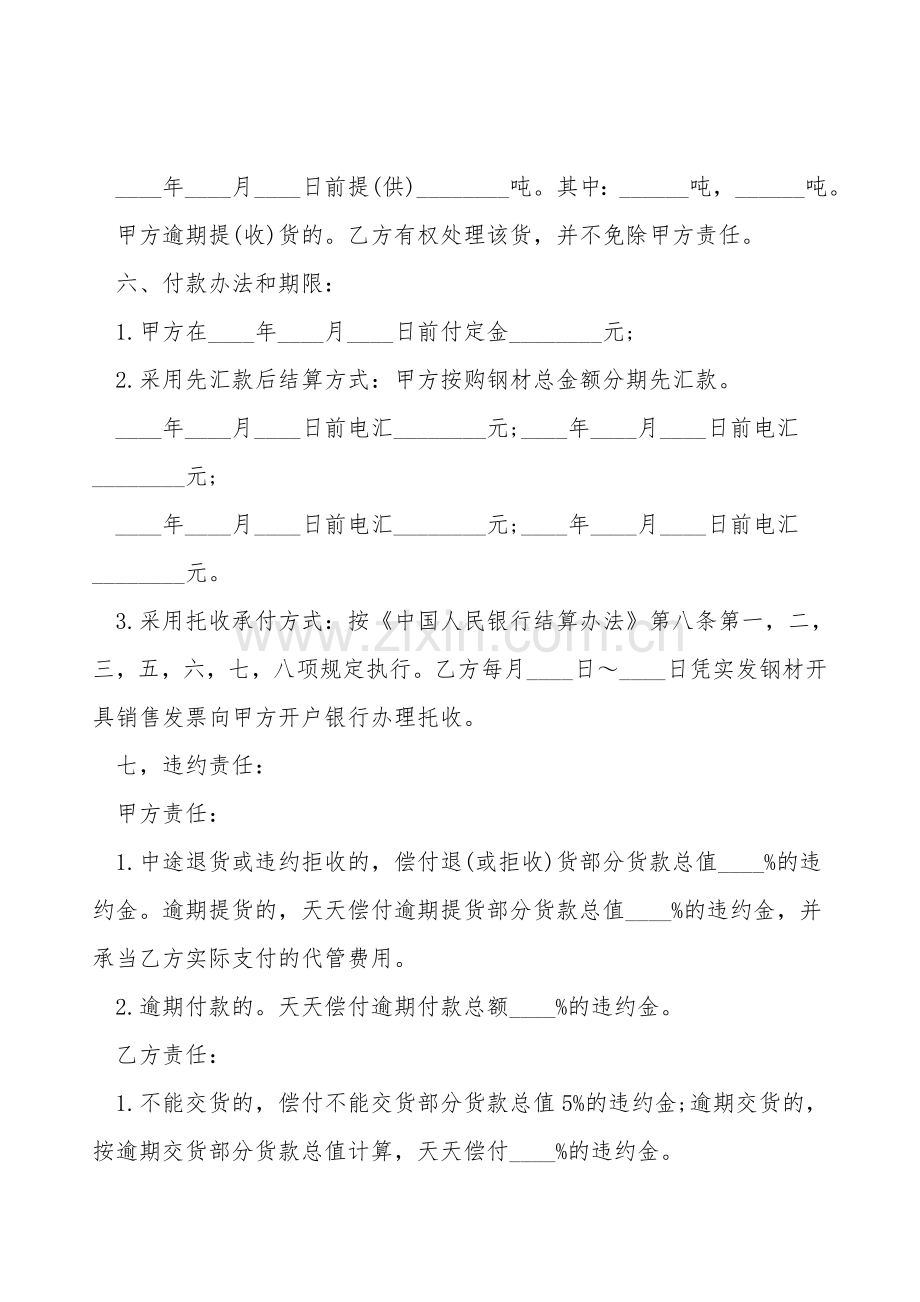 钢材购销合同样书.doc_第2页