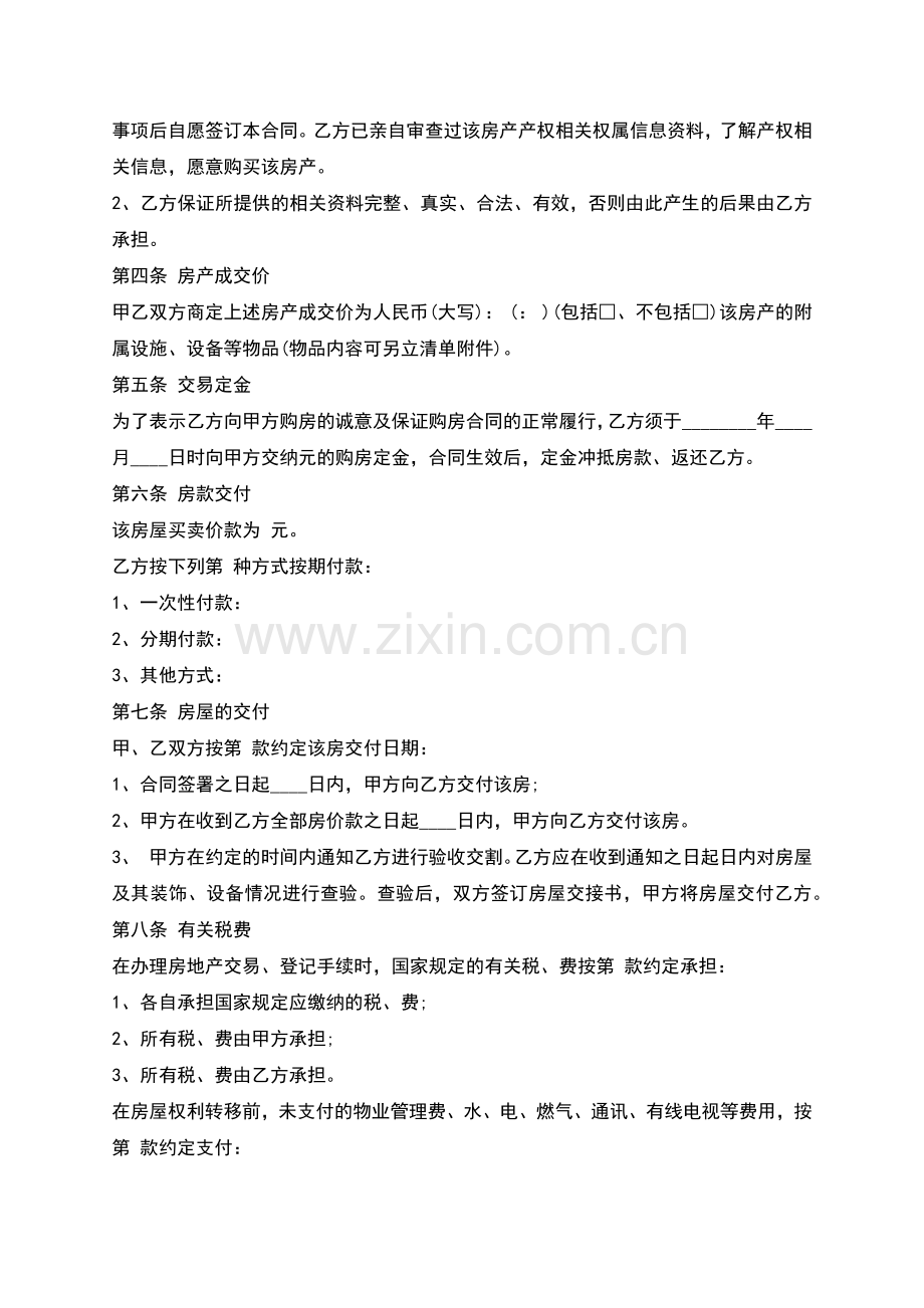 武汉市存量买卖合同.docx_第2页
