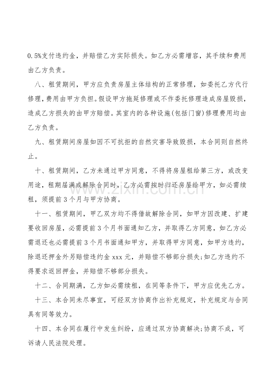 简易门面租赁合同书范本.doc_第2页