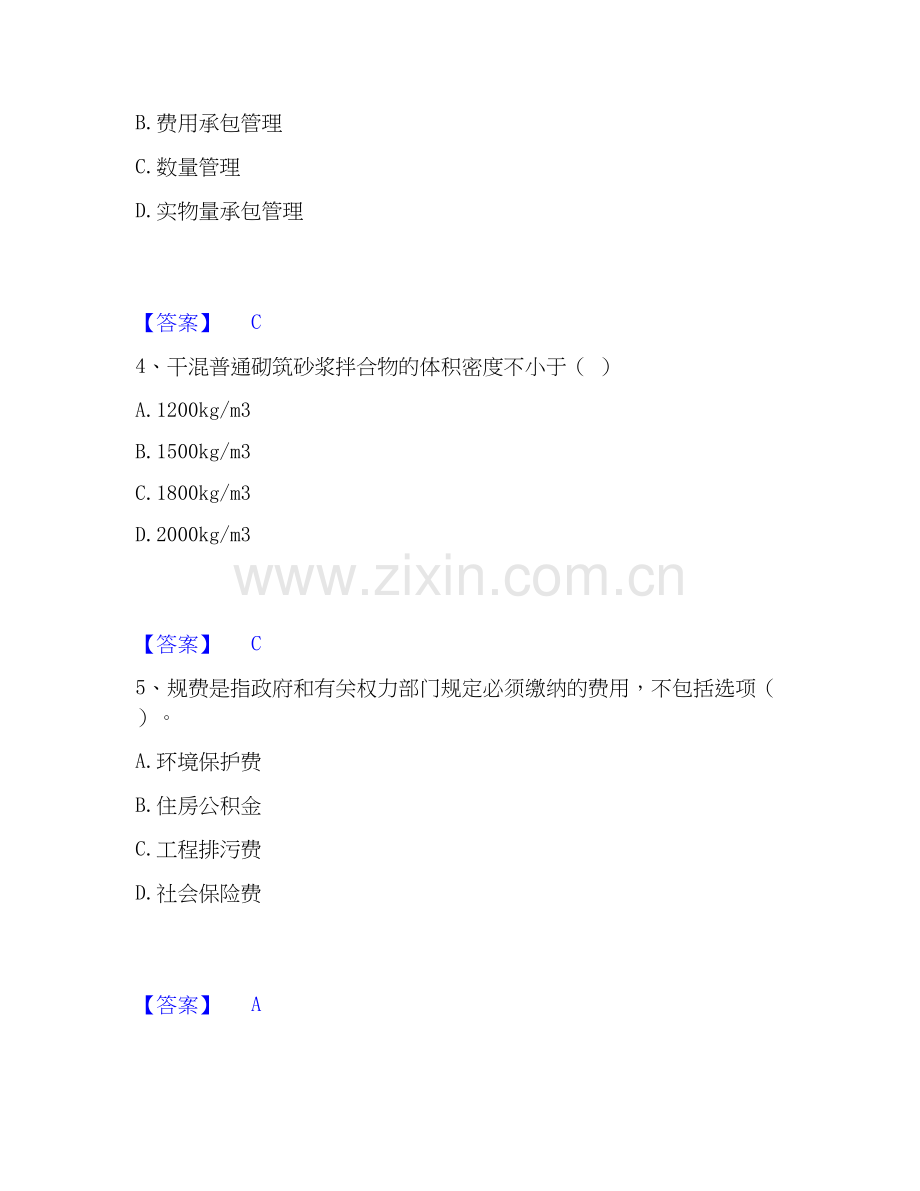 2019-2025年材料员之材料员专业管理实务能力检测试卷A卷附答案.docx_第2页