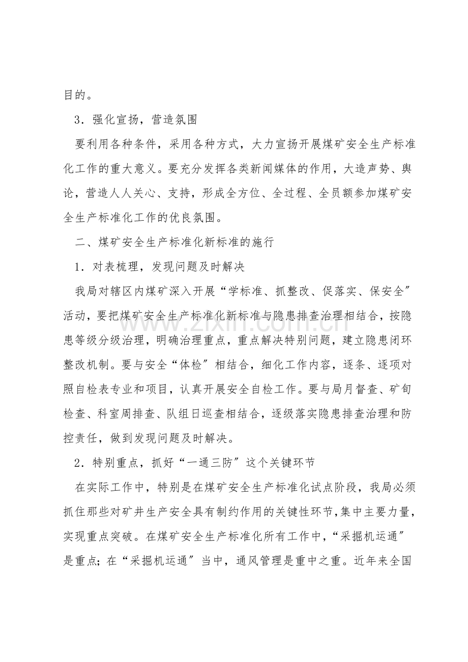浅谈煤矿安全生产标准化的宣贯和实践.doc_第2页