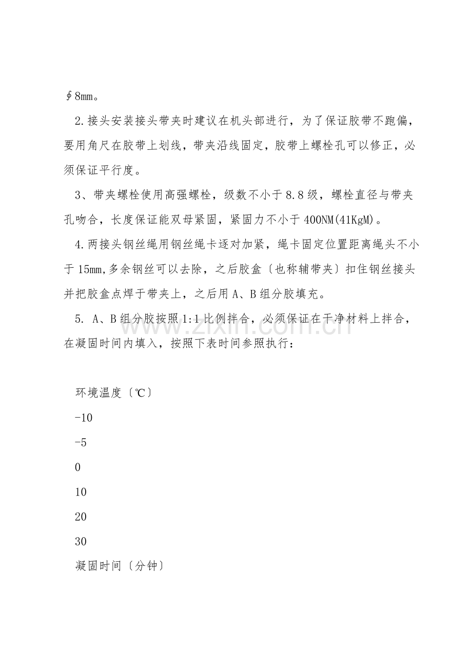 钢丝胶带提升机设备检修技术措施.doc_第2页