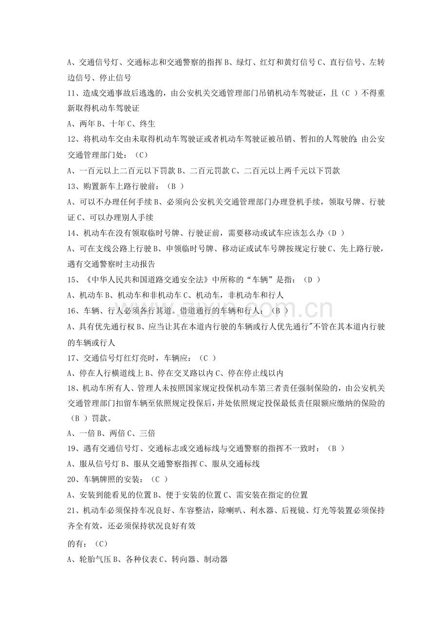 交通安全知识考试题库.docx_第2页