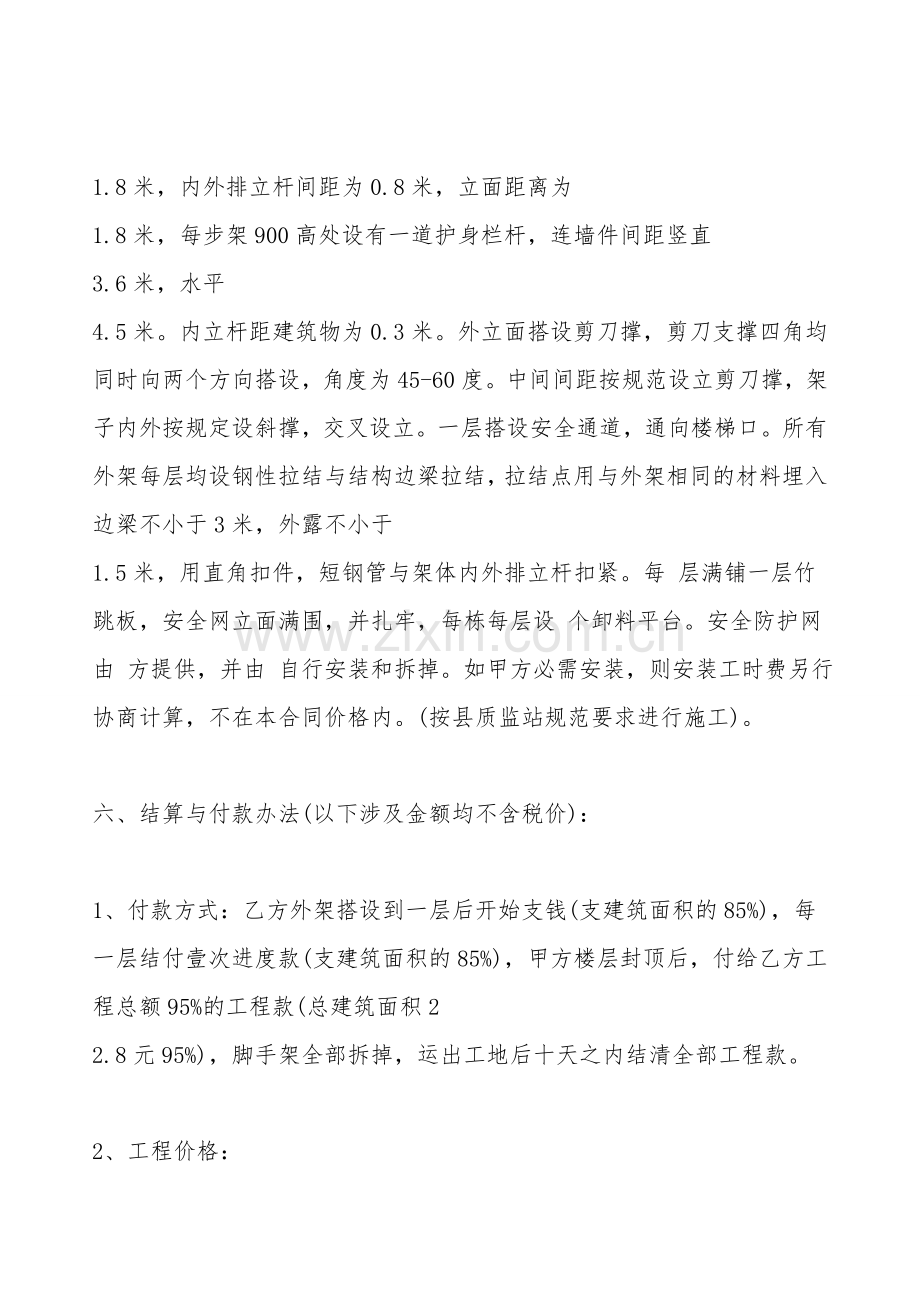 外脚手架承包热门合同范本.doc_第2页