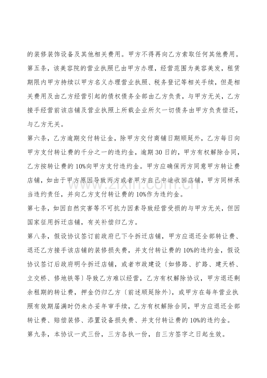 济南市某美容院转让协议.doc_第2页