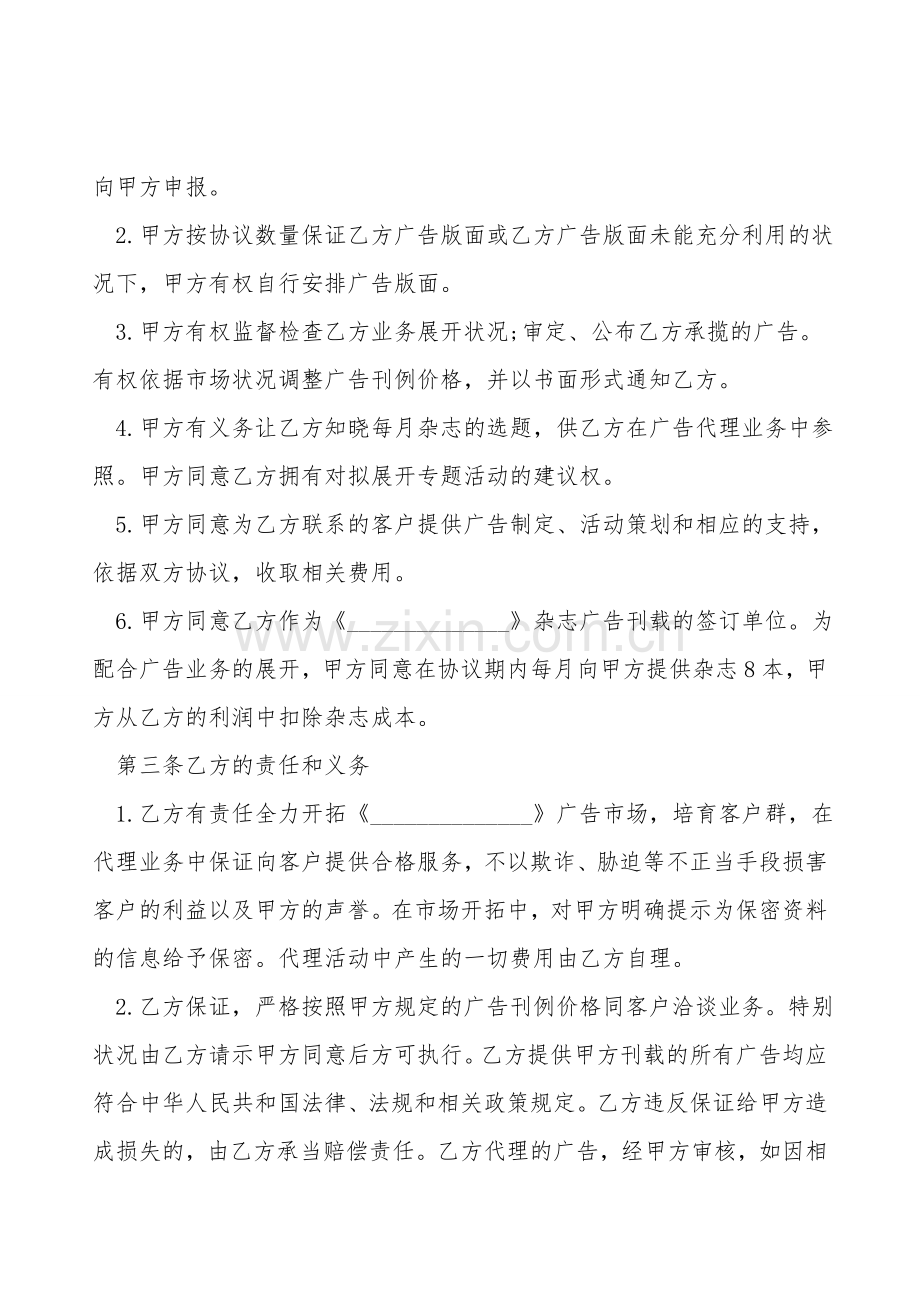 正式版私人代理合同样本.doc_第2页