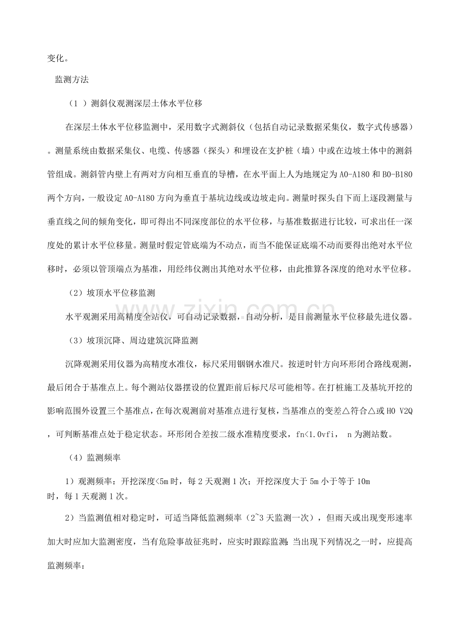 基坑监测实施方案.docx_第2页