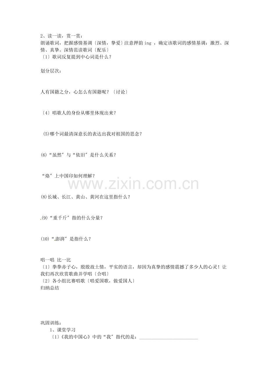 《我的中国心》导学案.doc_第2页