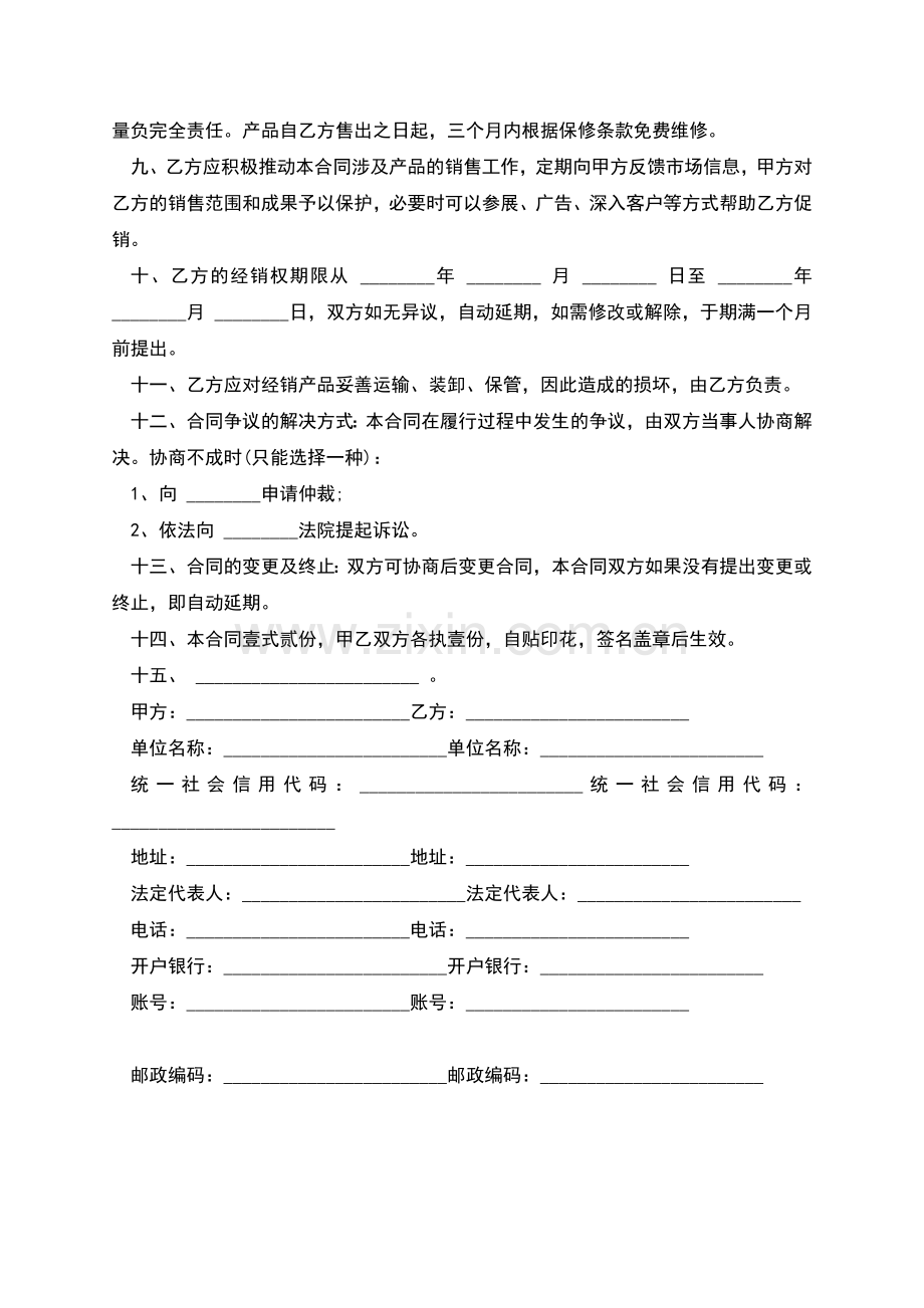 产品经销权合同.docx_第2页