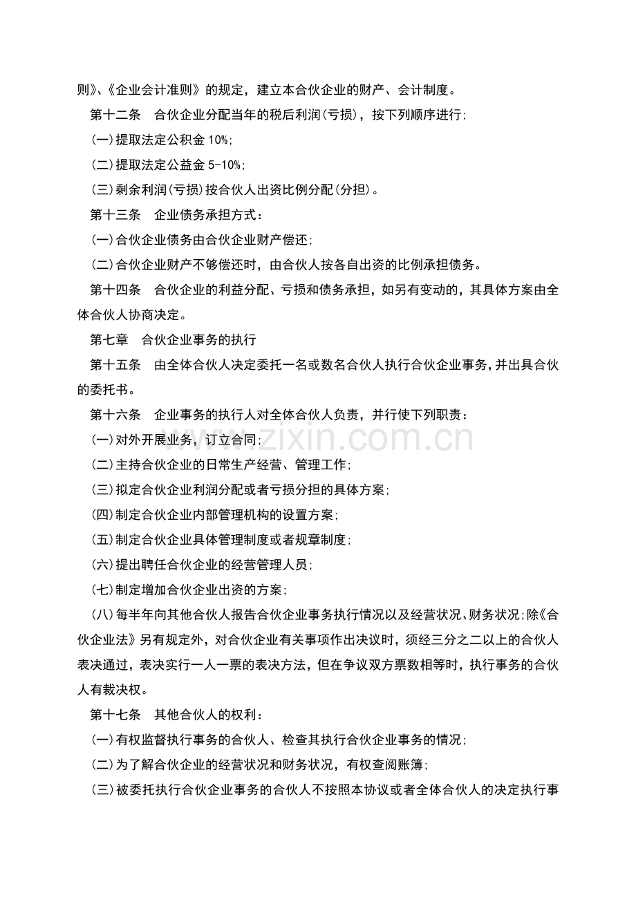 合伙企业合伙协议通用样式.docx_第2页