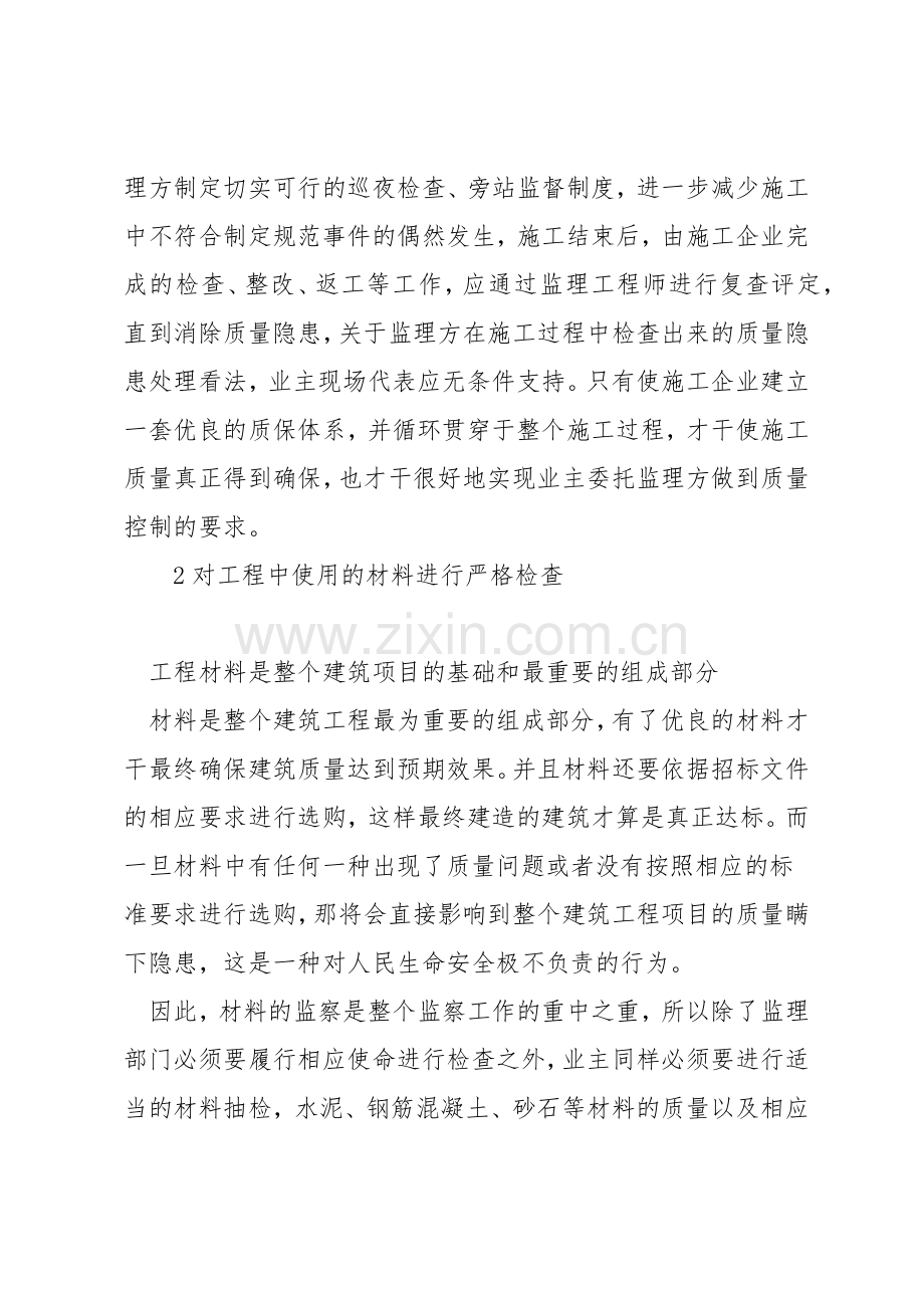 业主土建工程师如何管理现场.docx_第2页