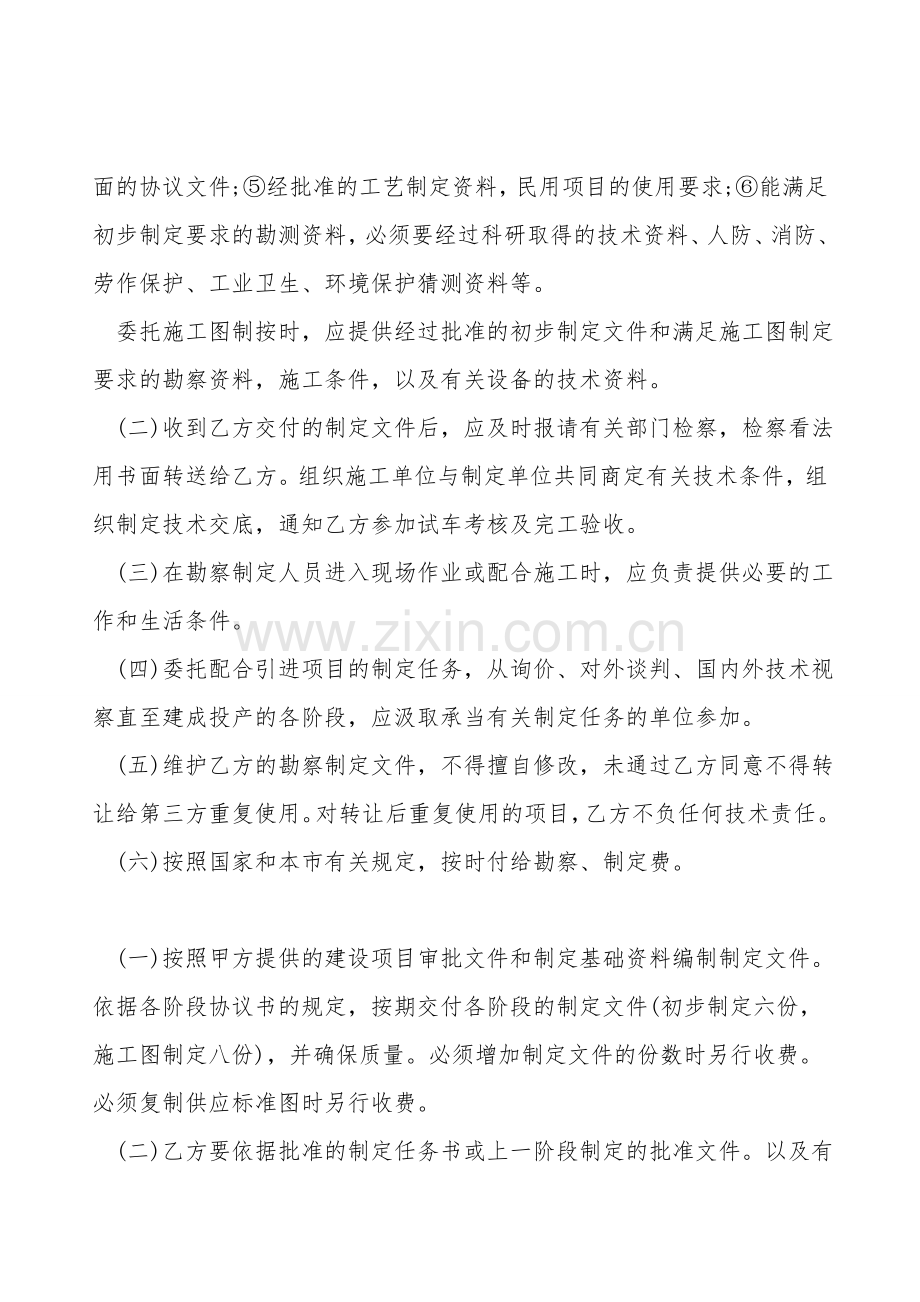 建设工程勘察设计合同二.doc_第2页