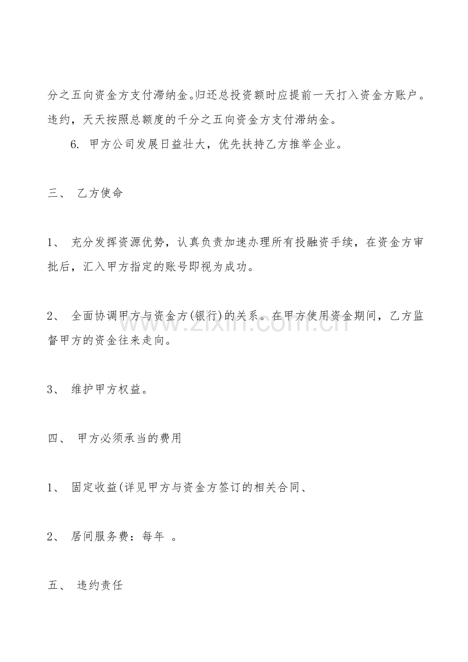 居间服务热门合同样书.doc_第2页