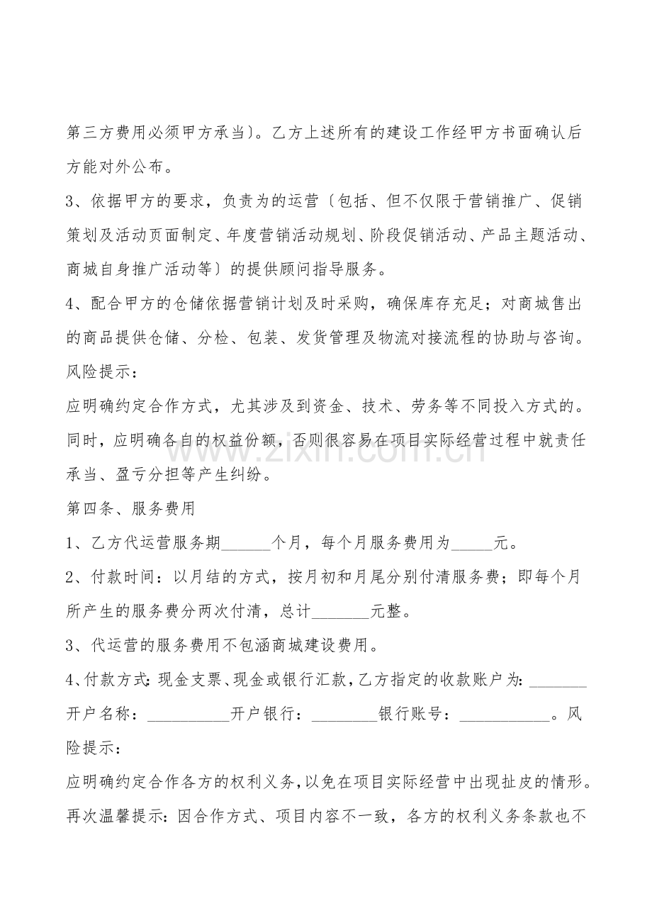 电商代运营合作协议书范本.doc_第2页