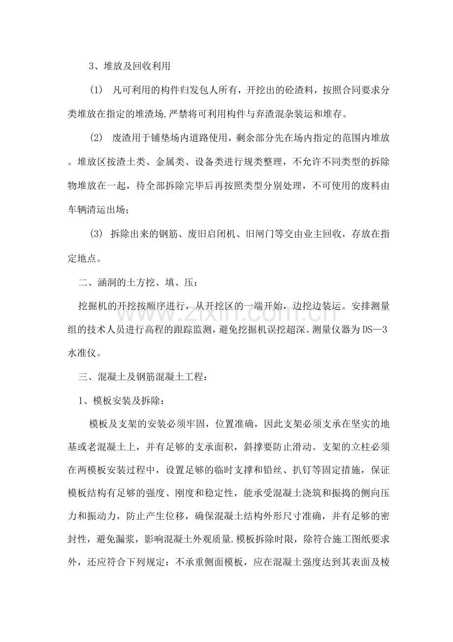 涵洞拆除重建工程施工方案.docx_第2页