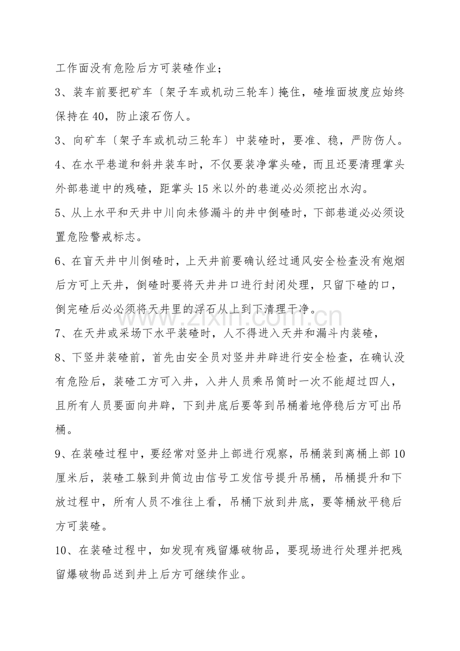 运搬工安全技术操作规程.doc_第2页