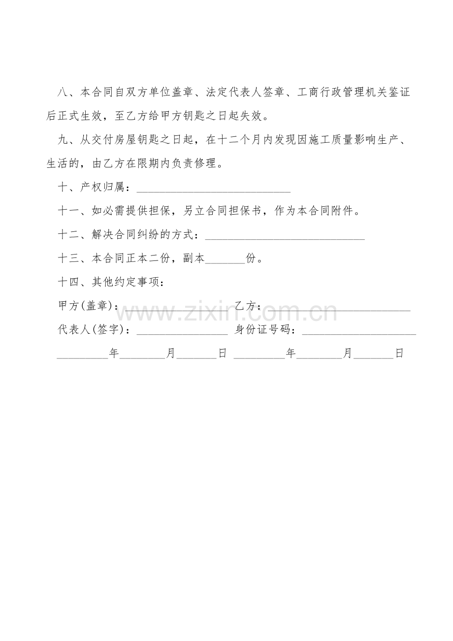 商品房买卖合同经典版样板.doc_第2页