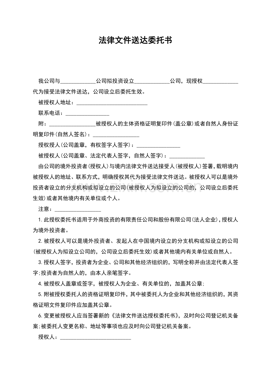法律文件送达委托书.docx_第1页