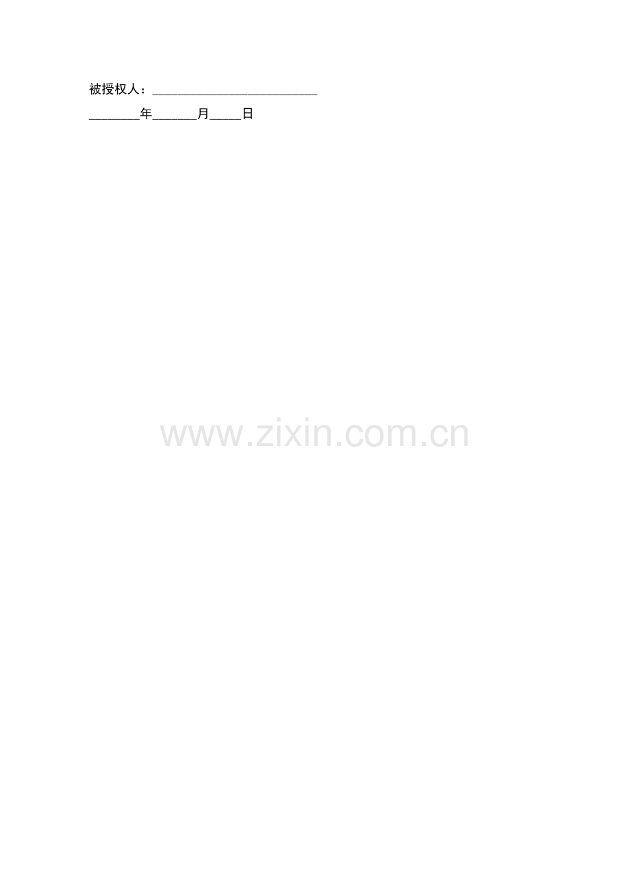 法律文件送达委托书.docx_第2页