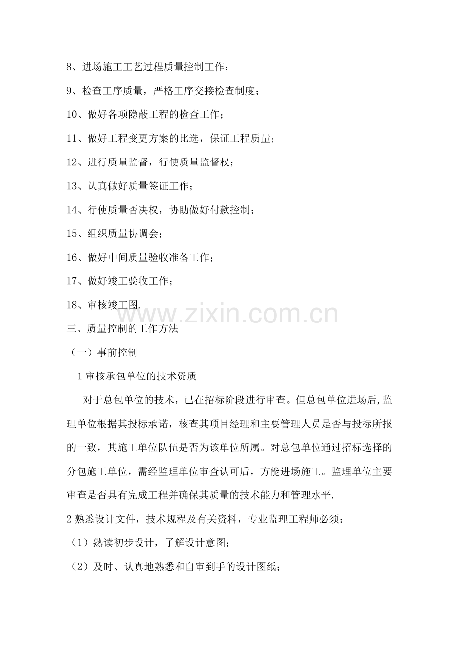 监理质量控制的任务与方法.docx_第2页