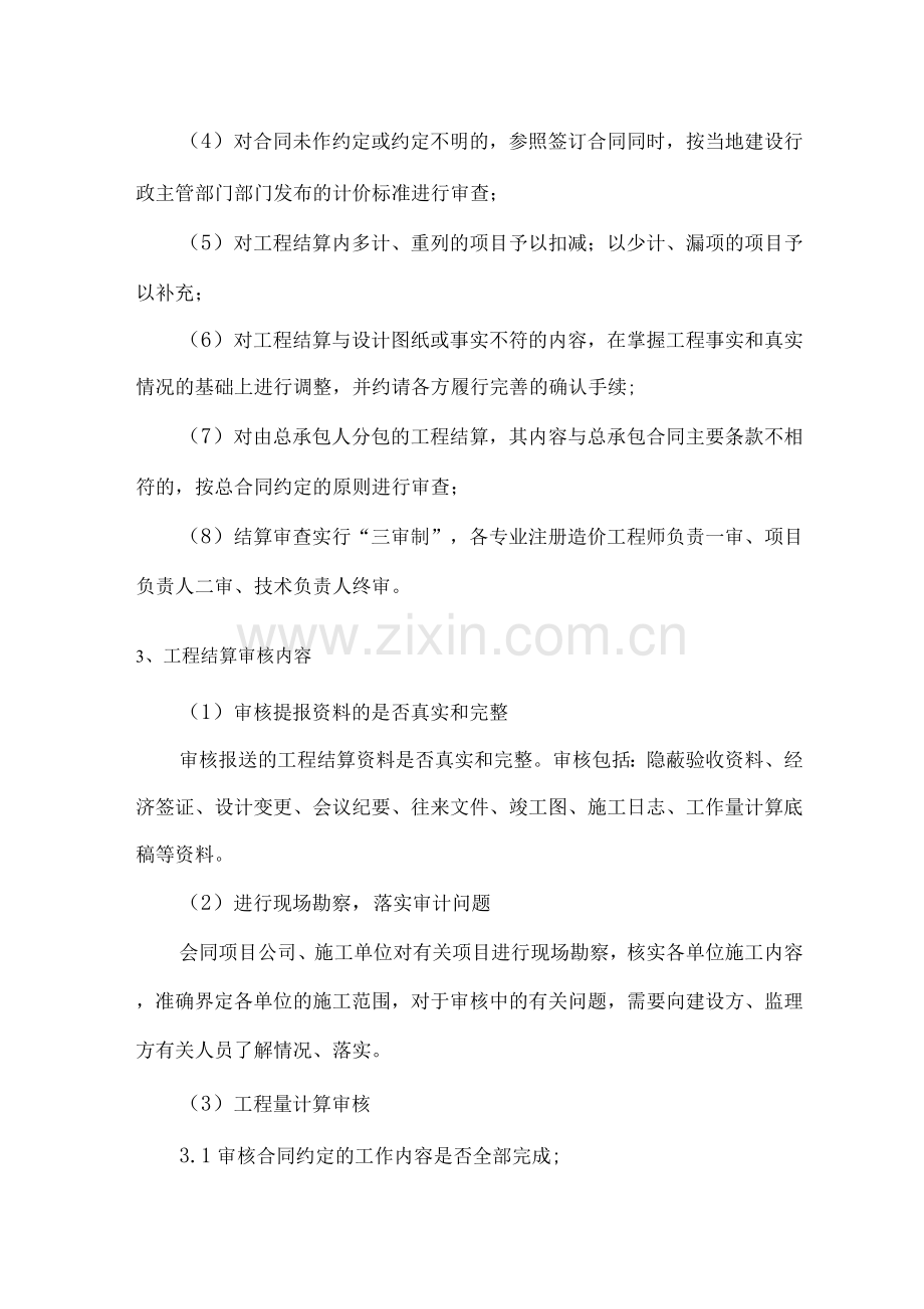 竣工结算审核方案.docx_第2页